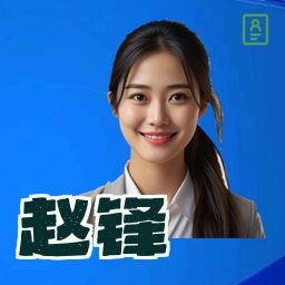 赵锋